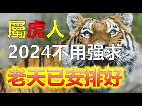 2023年屬虎|【屬虎2023年運程】虎虎生風！2023屬虎運程全解析：財利滾。